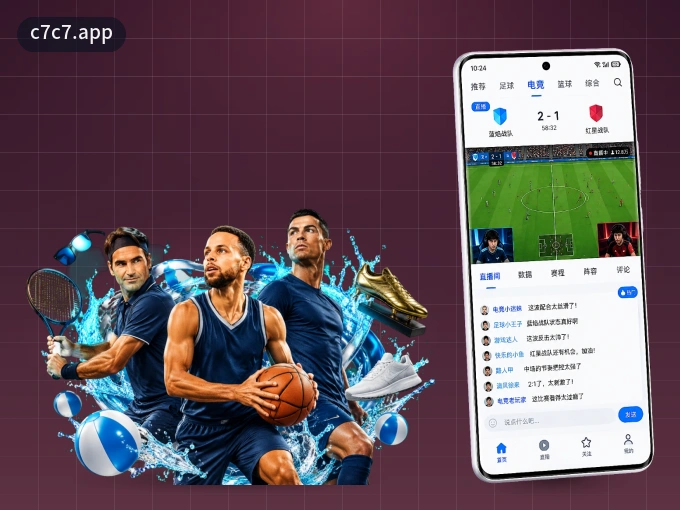 c7c7.app APP，精彩赛事触手可得