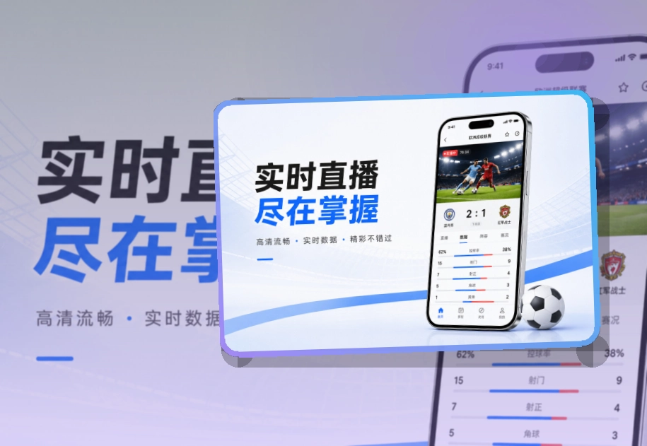 雷速 买球站 APP 多端访问示意图